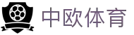 zoty中欧·(中国有限公司)官方网站